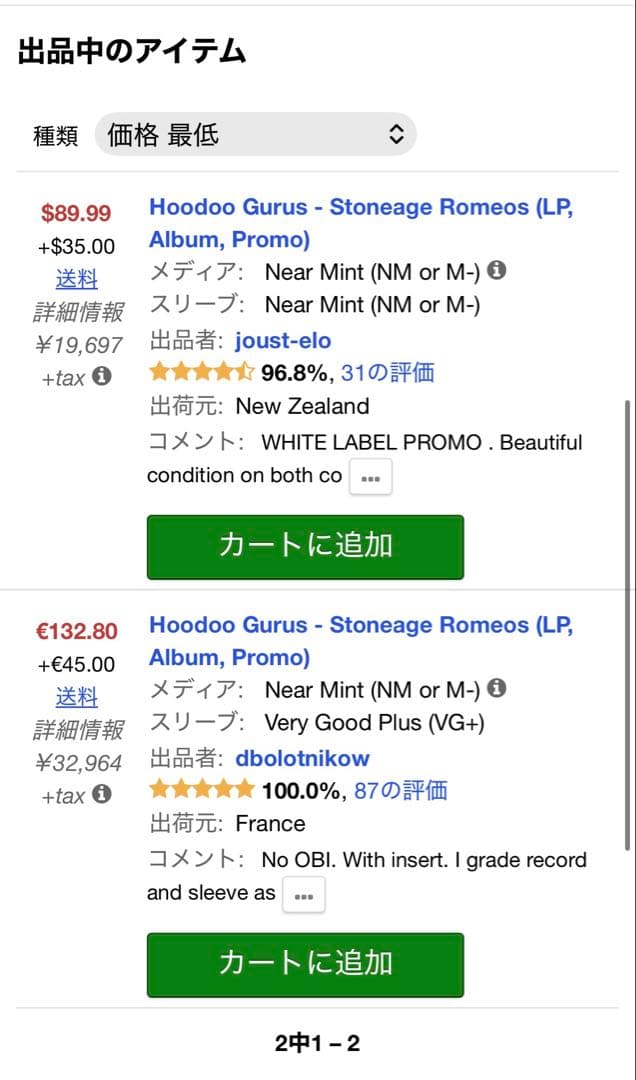 Hoodoo Gurus Stoneage Romeos LP レコード