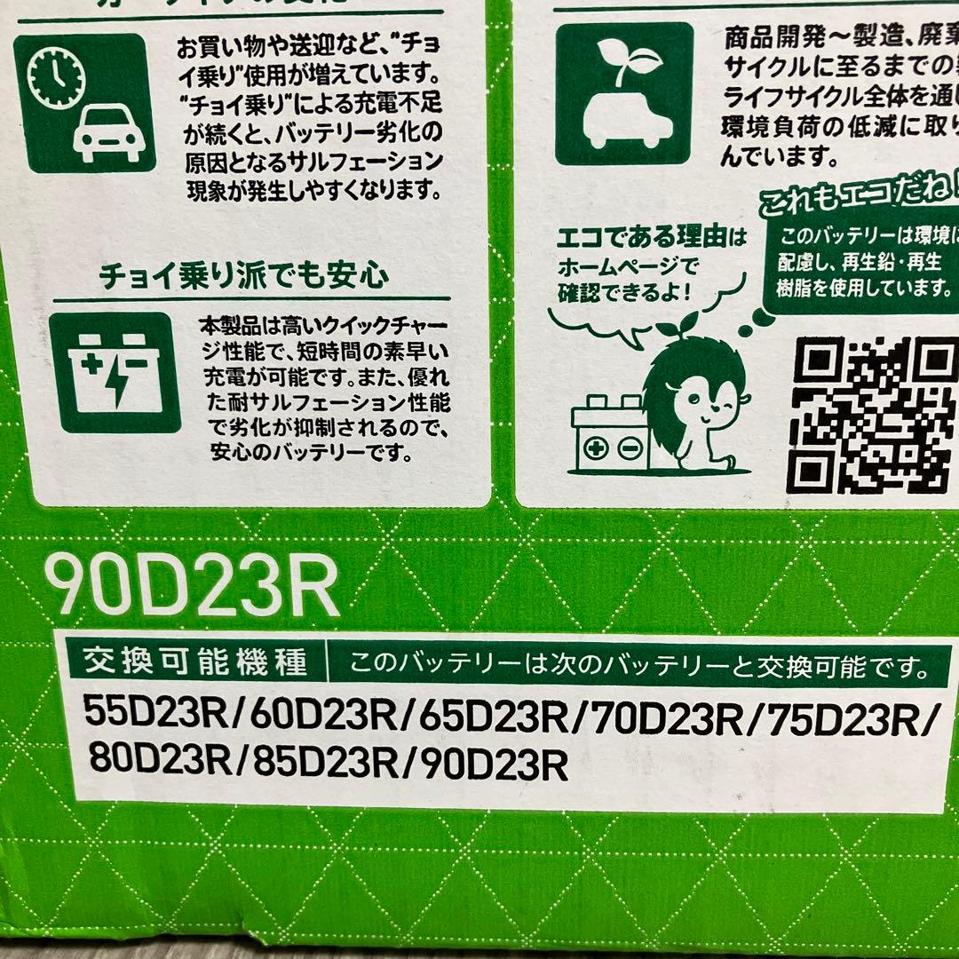 GSユアサ　エコ・アールバッテリー90D23R (日本製)