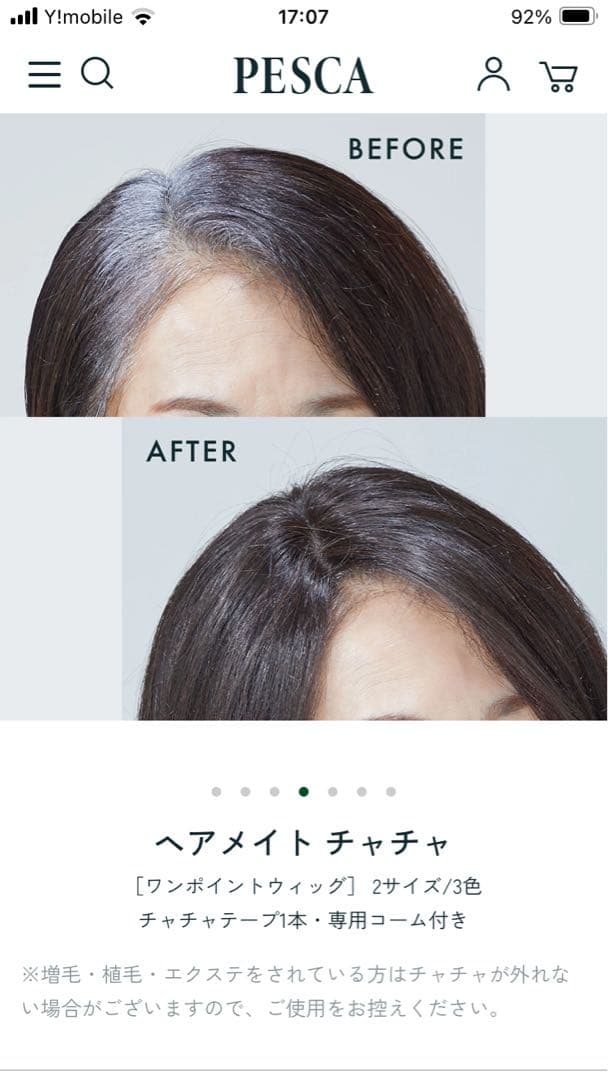 HAIRMATE chacha ショートウィッグ ソフトブラック