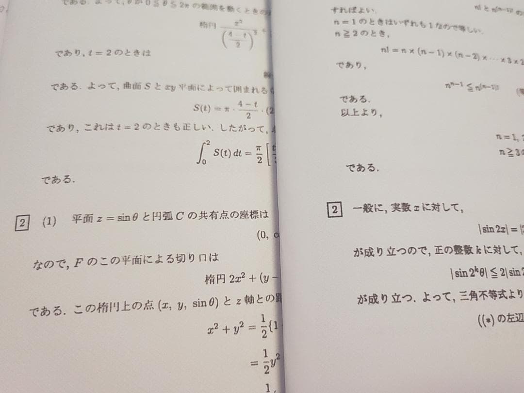 灘高校の高3理系数学夏期講習体積評価プリント板書フルセット　駿台　河合塾　鉄緑会