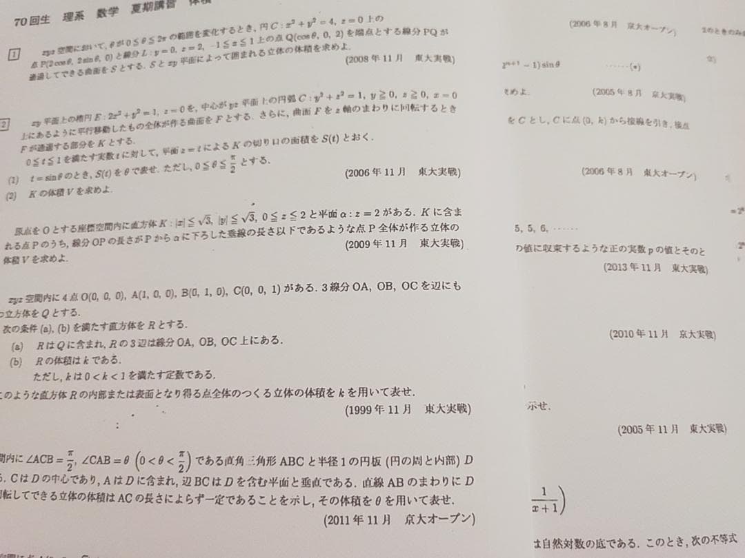 灘高校の高3理系数学夏期講習体積評価プリント板書フルセット　駿台　河合塾　鉄緑会