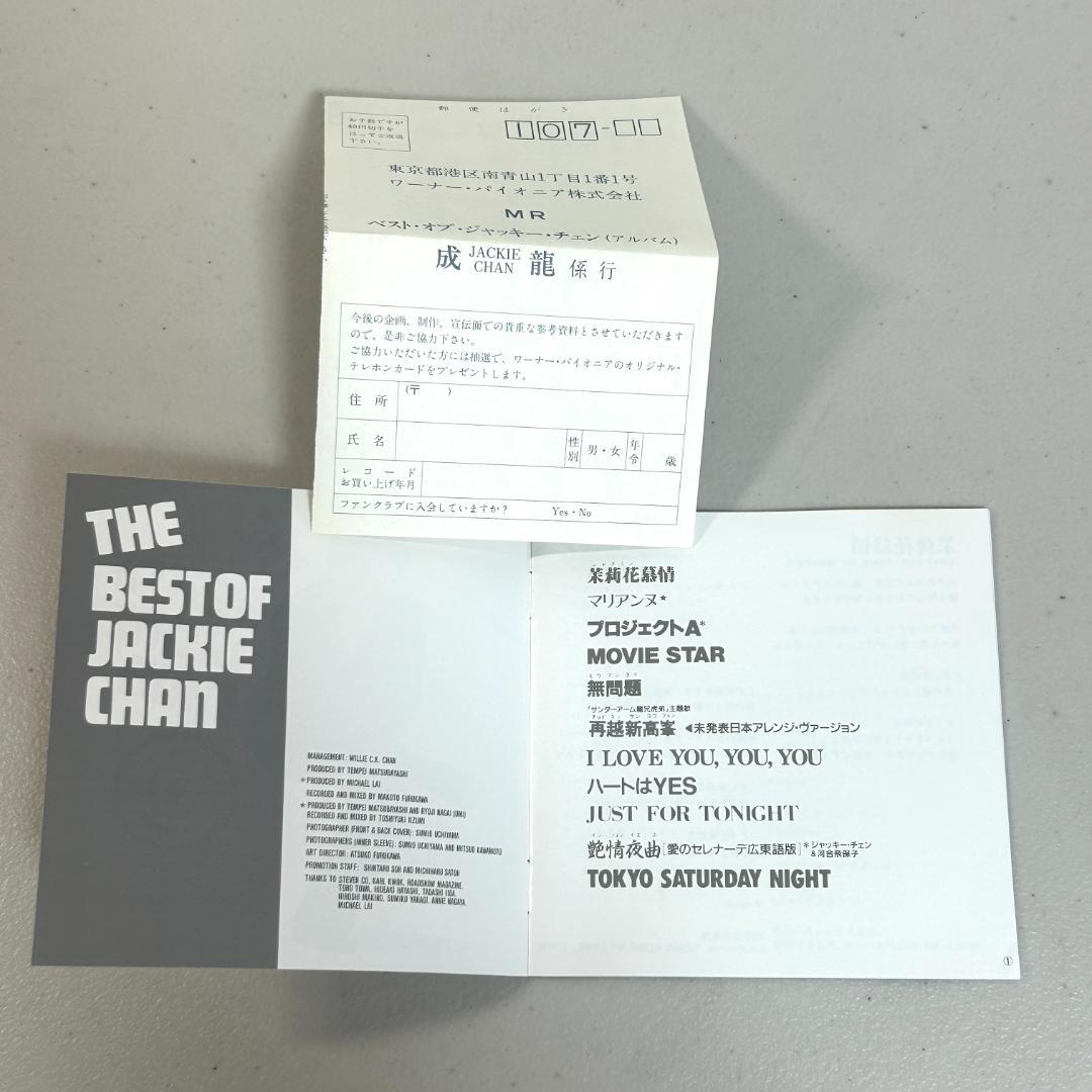 ベスト・オブ・ジャッキー・チェン CD 帯付 美品 32L2-0039