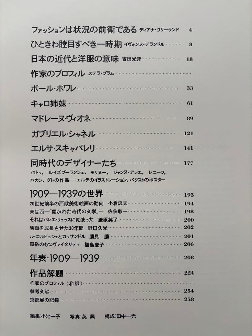 【超希少】現代衣服の源流 INVENTIVE CLOTHES 1909-1939