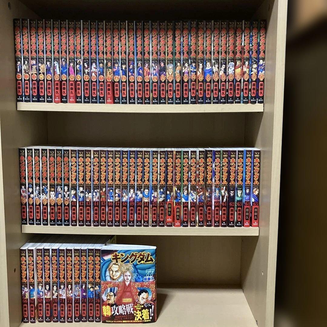 送料無料❗️キングダム全巻1〜77巻＋おまけ 原泰久