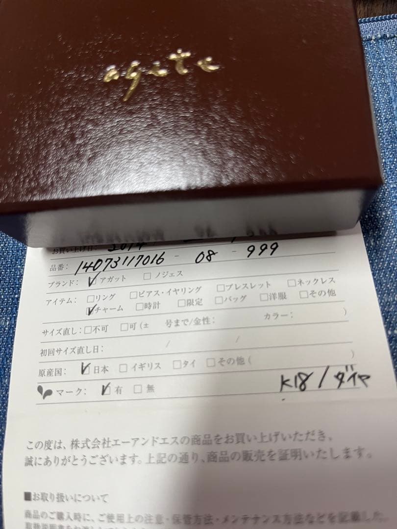 agete アガットK18 チャーム ペンダントトップ