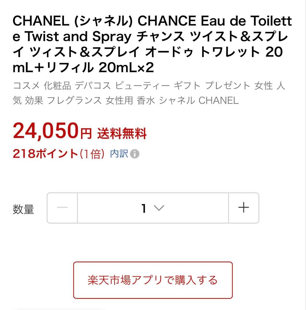 【新品】CHANEL CHANCE Eau de Toilette 3本セット