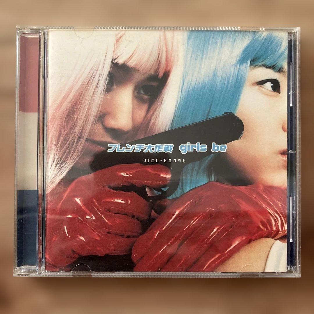 フレンチ大作戦 GIRLS BE CD アルバム 豊島真千子 桑島法子