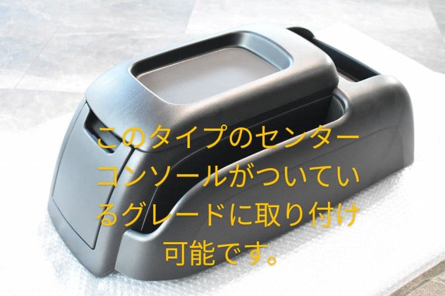 ハイエース　200系　ナロー標準　センターコンソール　フラットテーブル　ロング黒