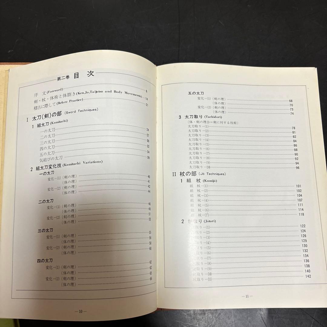 【古書】合気道　剣・杖・体術の理合 第一巻、第二巻、第三巻 斉藤守弘　著
