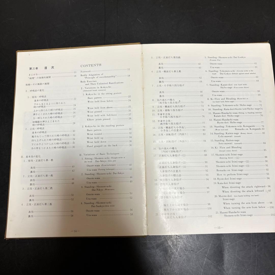 【古書】合気道　剣・杖・体術の理合 第一巻、第二巻、第三巻 斉藤守弘　著