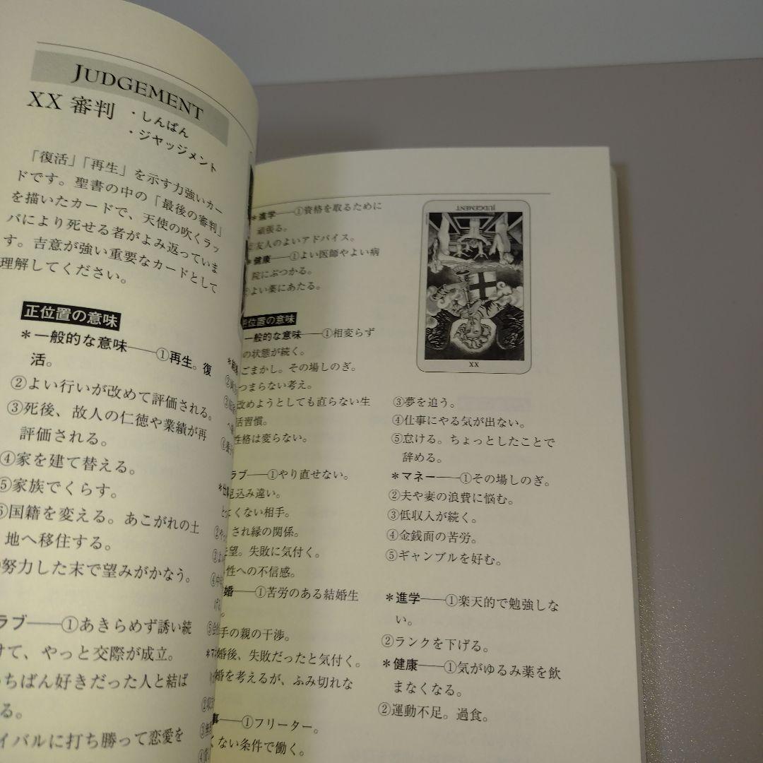 早わかりタロット