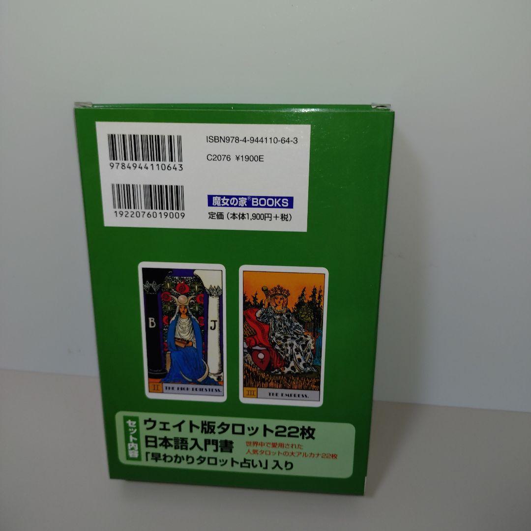 早わかりタロット