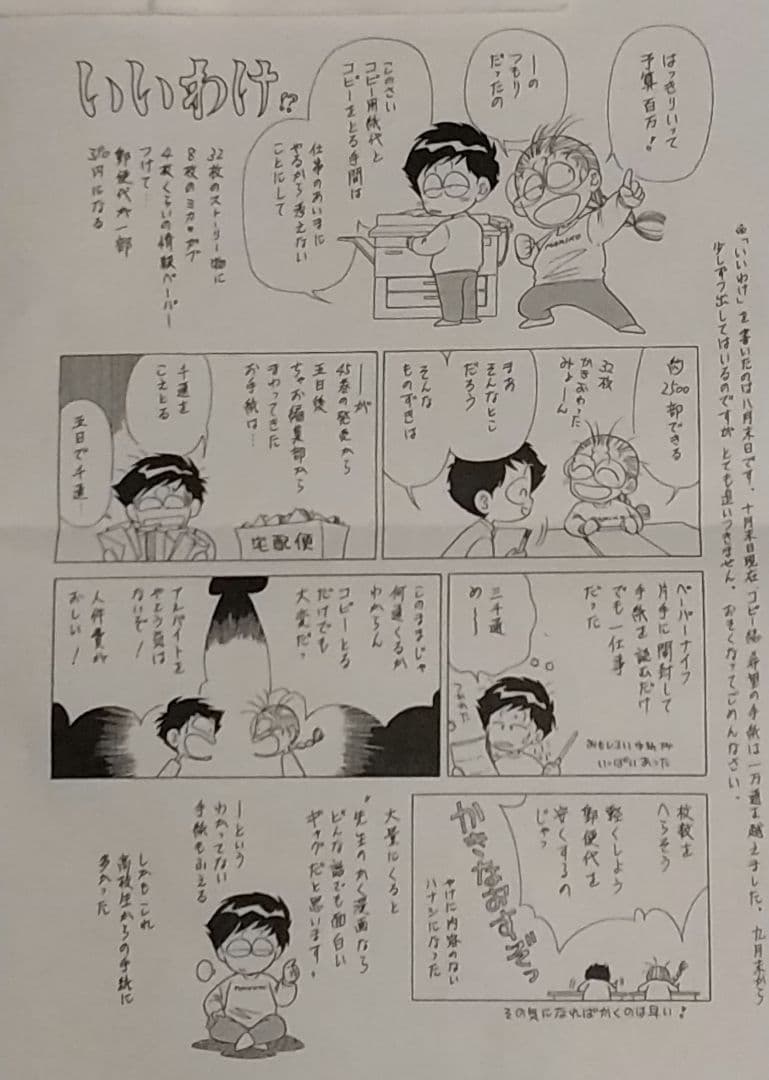 【非売品】室山まゆみ同人誌　紫の蘭が咲く