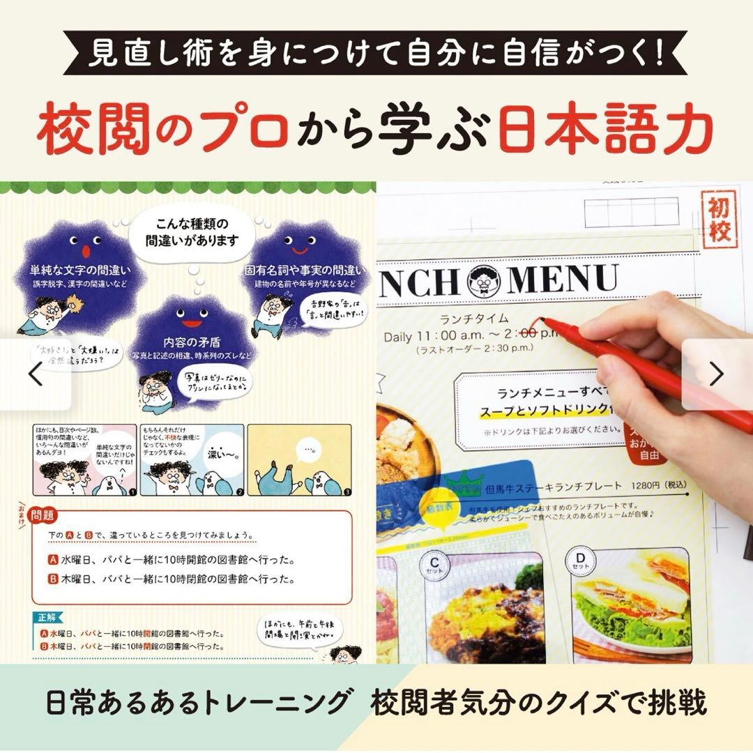 フェリシモ　校閲のプロに教わる　日本語力に自信がつくプログラム