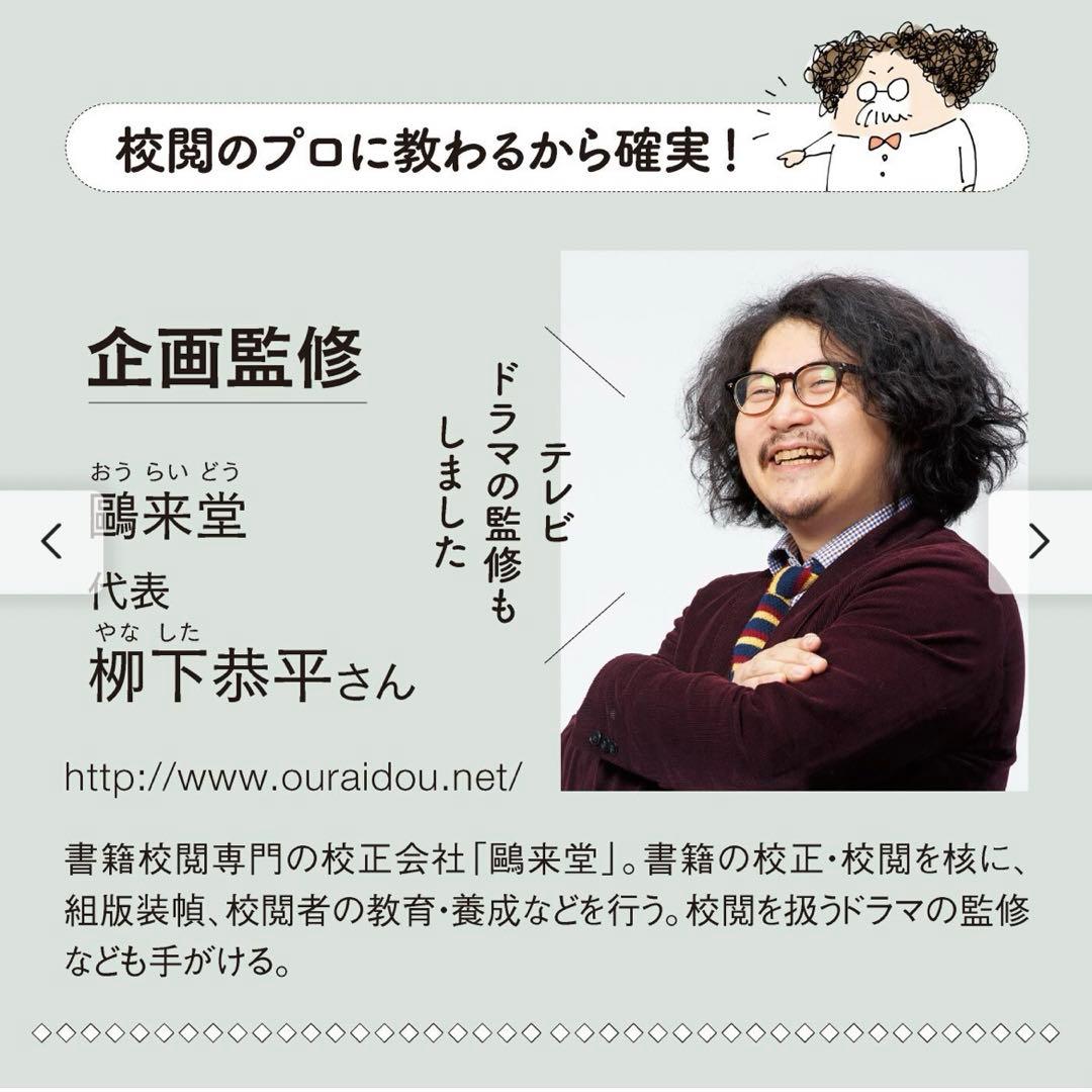 フェリシモ　校閲のプロに教わる　日本語力に自信がつくプログラム