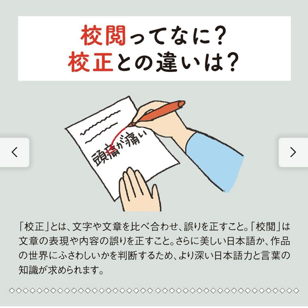 フェリシモ　校閲のプロに教わる　日本語力に自信がつくプログラム