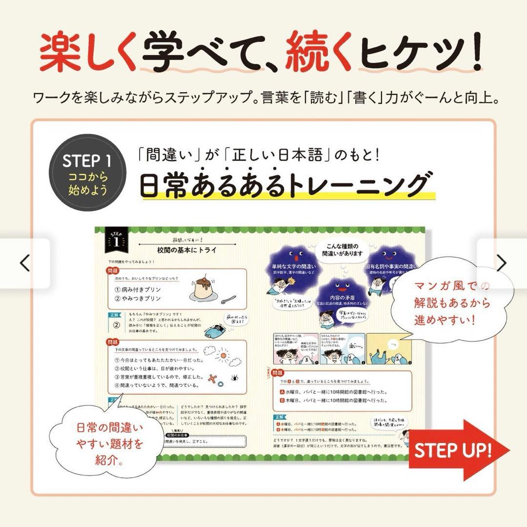 フェリシモ　校閲のプロに教わる　日本語力に自信がつくプログラム