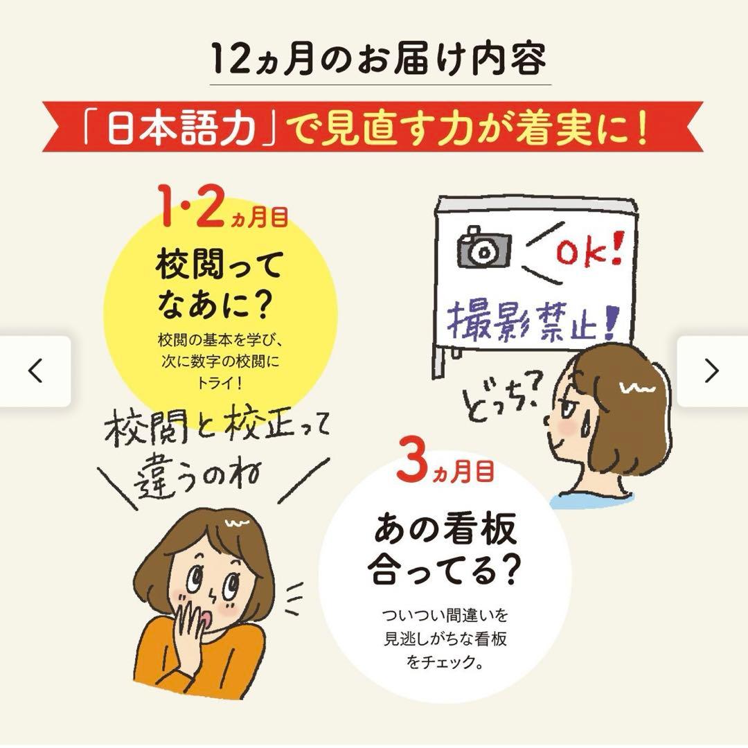 フェリシモ　校閲のプロに教わる　日本語力に自信がつくプログラム