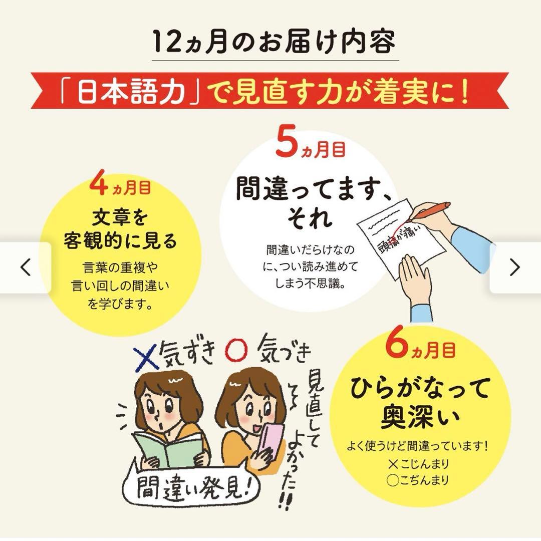 フェリシモ　校閲のプロに教わる　日本語力に自信がつくプログラム