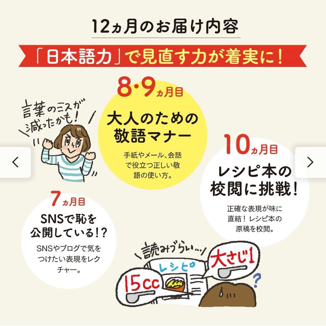 フェリシモ　校閲のプロに教わる　日本語力に自信がつくプログラム