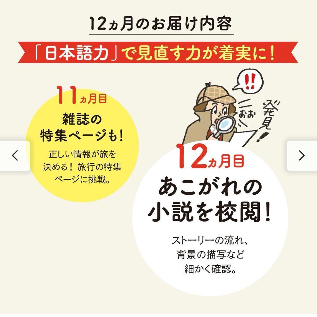 フェリシモ　校閲のプロに教わる　日本語力に自信がつくプログラム