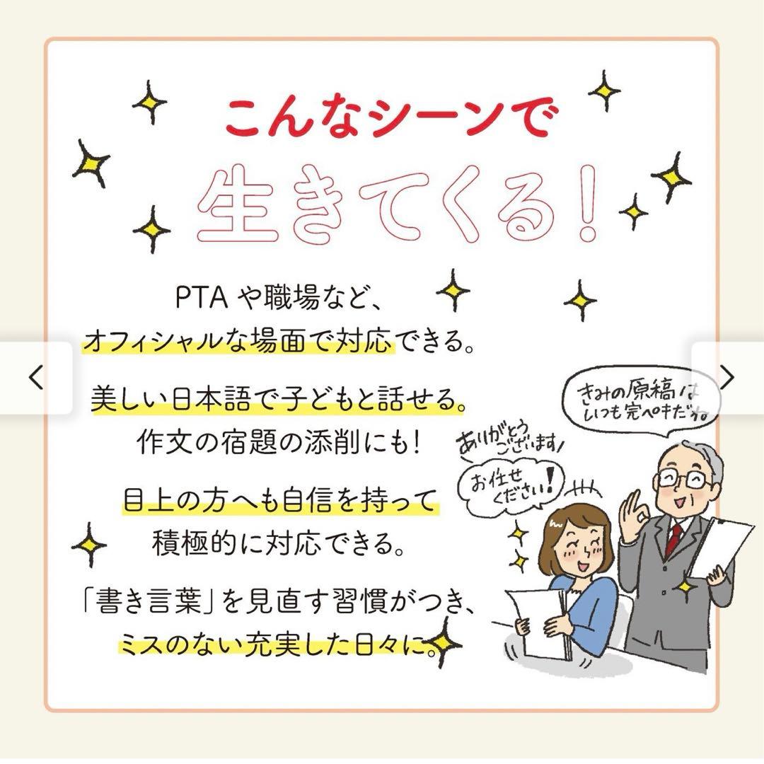 フェリシモ　校閲のプロに教わる　日本語力に自信がつくプログラム