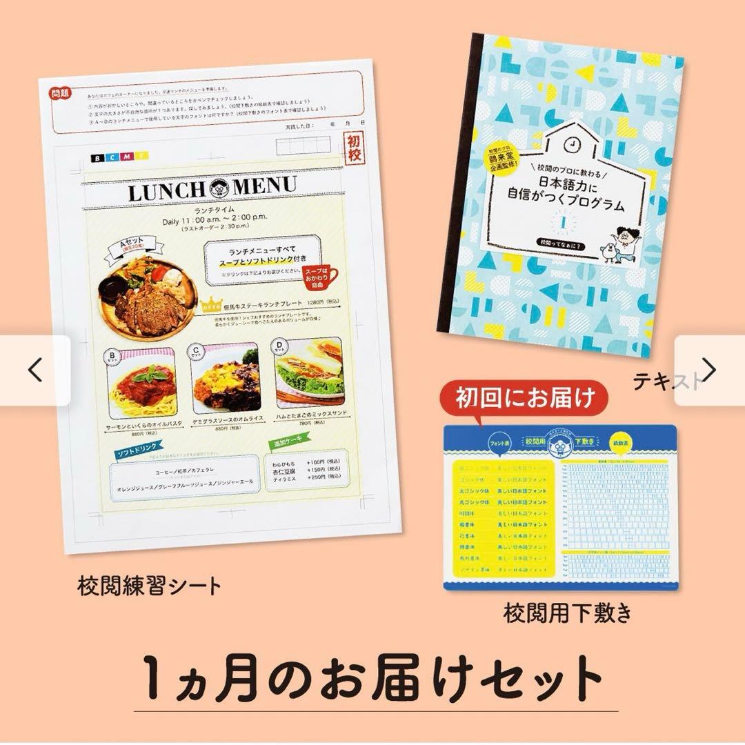 フェリシモ　校閲のプロに教わる　日本語力に自信がつくプログラム