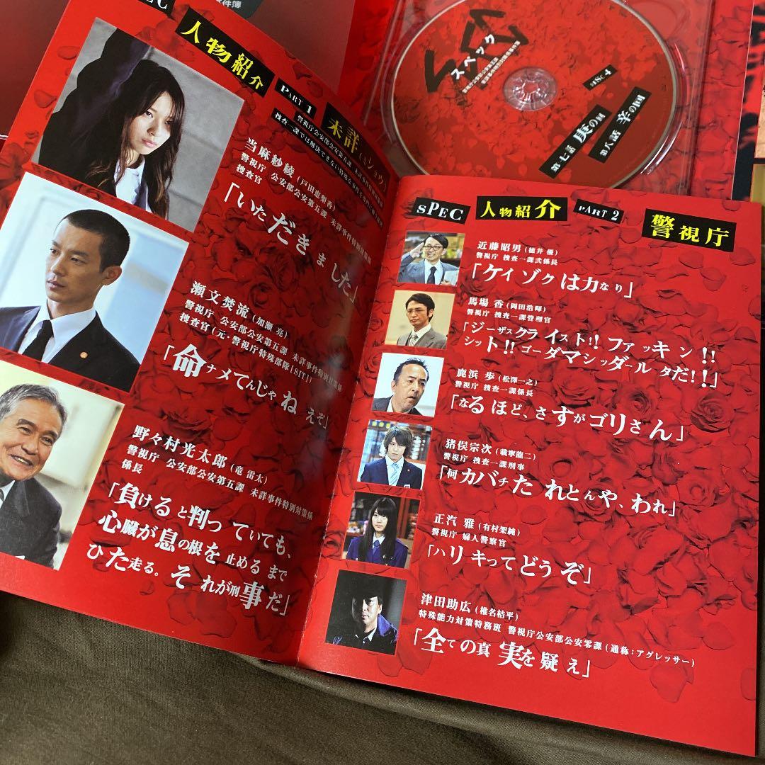 SPEC 警視庁公安部公安第五課 未詳事件特別対策係事件簿〈6枚組〉