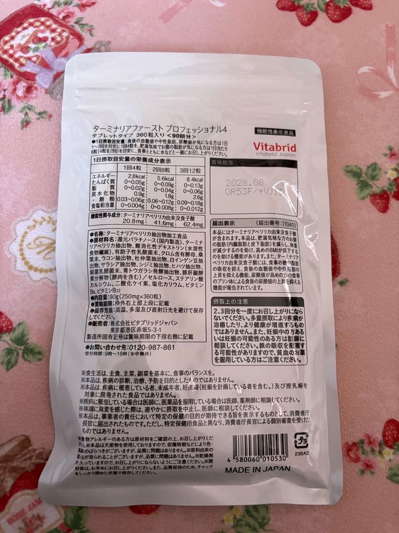 本日限定お値下げビタブリッドジャパン　ターミナリアファースト　90回分　ケース付