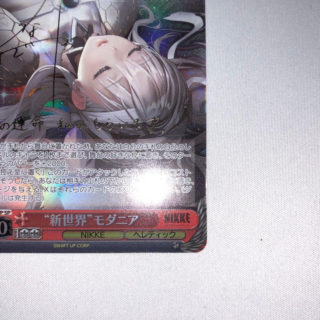 新世界 モダニア sp サイン NIKKE ヴァイスシュヴァルツ