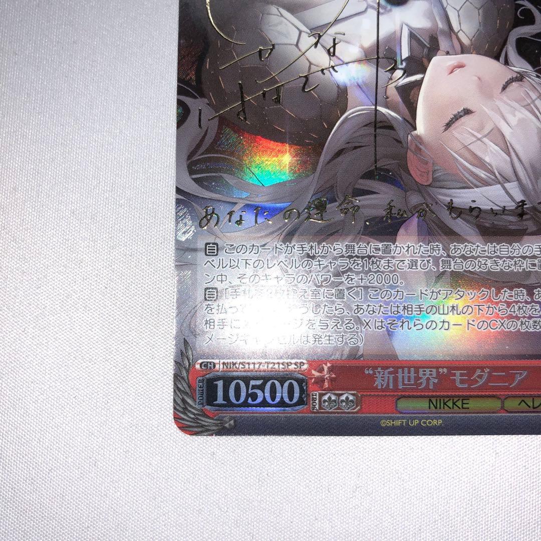 新世界 モダニア sp サイン NIKKE ヴァイスシュヴァルツ