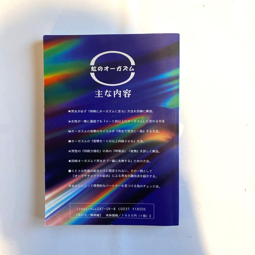 【幻の名著！2冊セット】虹のオーガズム ・性のレシピ　鈴木方斬