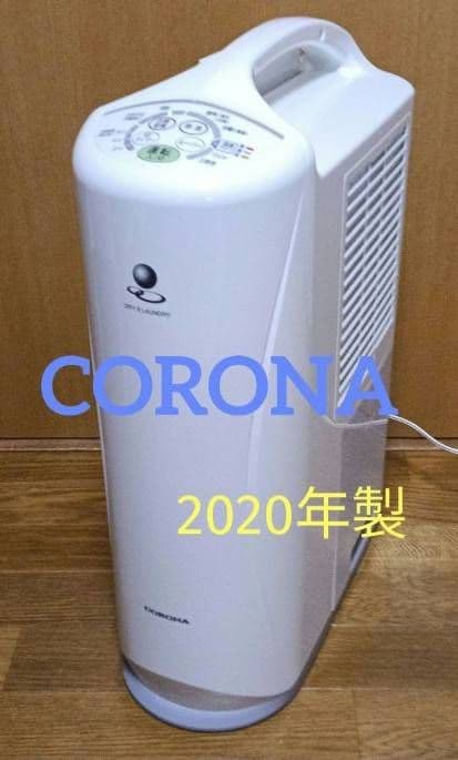 あ*君様 CORONA【美品】衣類乾燥除湿機。2020製。