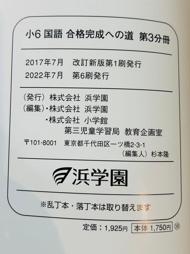 浜学園 小6入試国語 15冊　合格完成への道／完全制覇／知識分野の達人/便覧