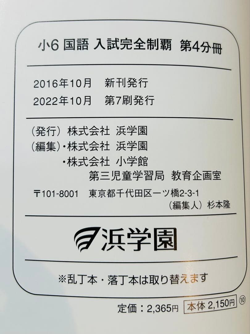 浜学園 小6入試国語 15冊　合格完成への道／完全制覇／知識分野の達人/便覧