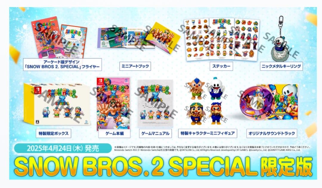 新品未開封 switch版 スノーブラザーズ2 スペシャル 特典付き 限定版