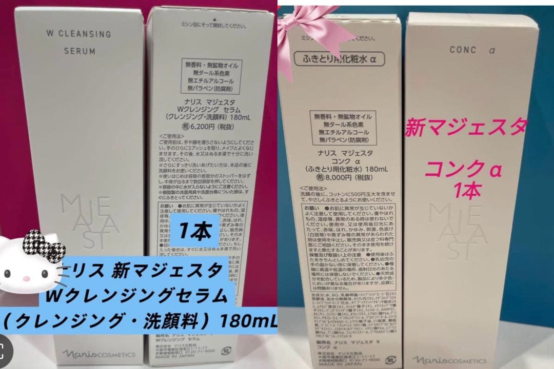 あべべナリス 新マジェスタWクレンジングセラム、コンクa各1本