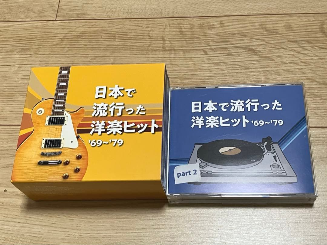 日本で流行った 洋楽 ヒット '69～'79 5枚組　PART2 3枚組　セット