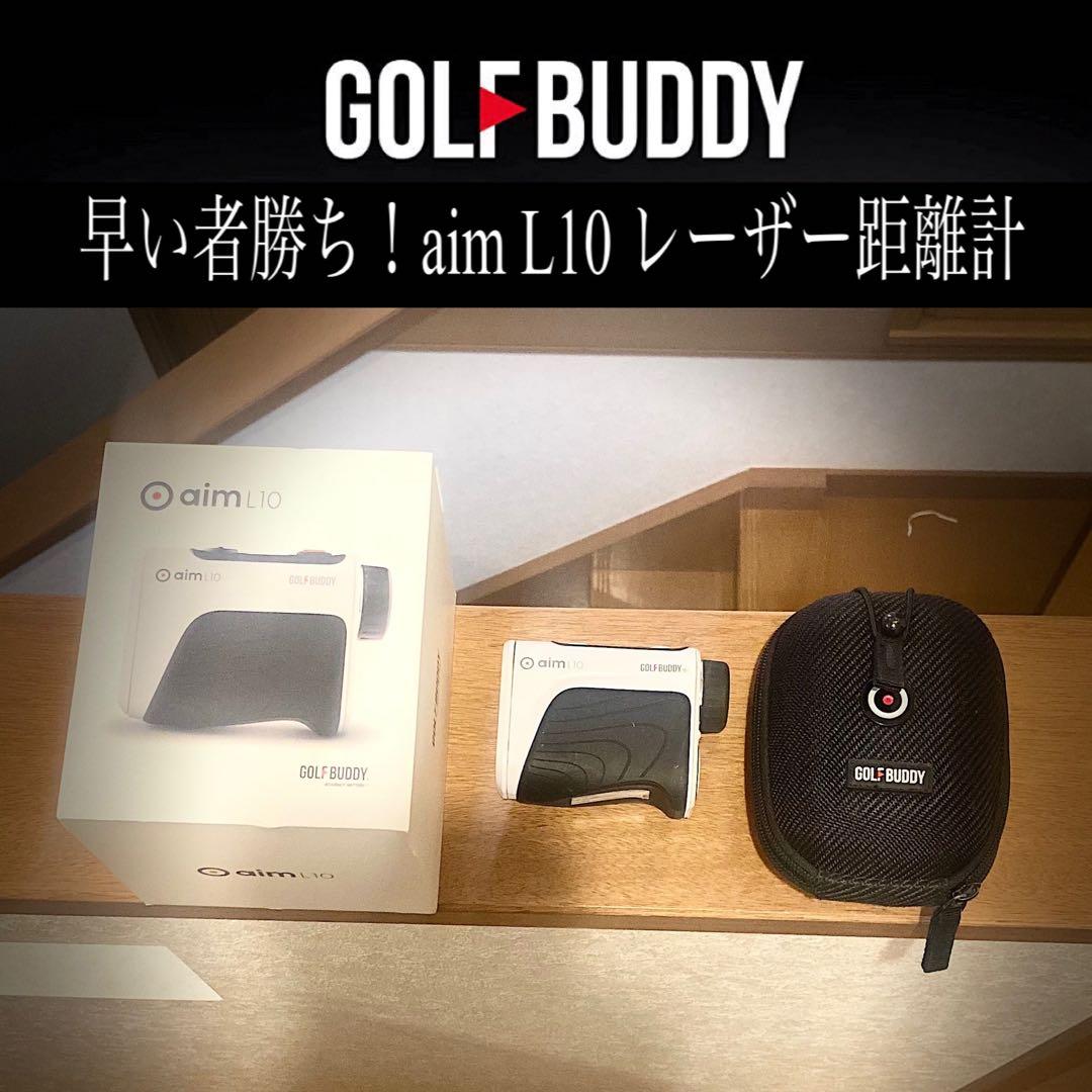 早い者勝ち！GOLF BUDDY aim L10 レーザー距離計