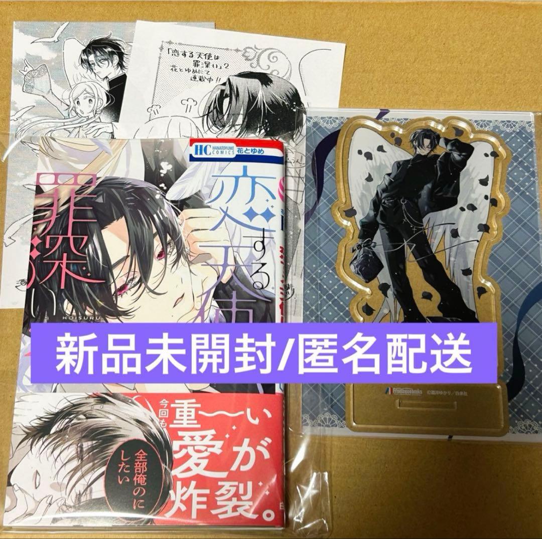 恋する天使は罪深い 2