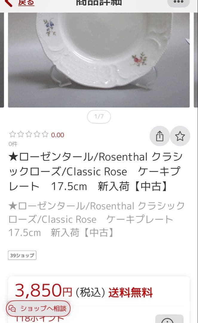 ローゼンタール ケーキ皿 クラシックローズ アンティーク6枚