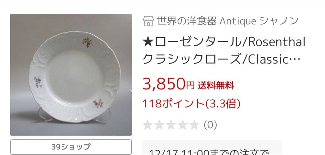 ローゼンタール ケーキ皿 クラシックローズ アンティーク6枚