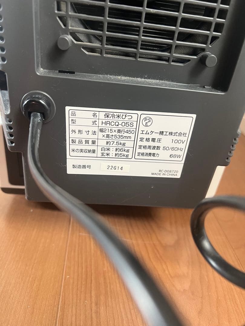 保冷米びつ HRCQ-05S