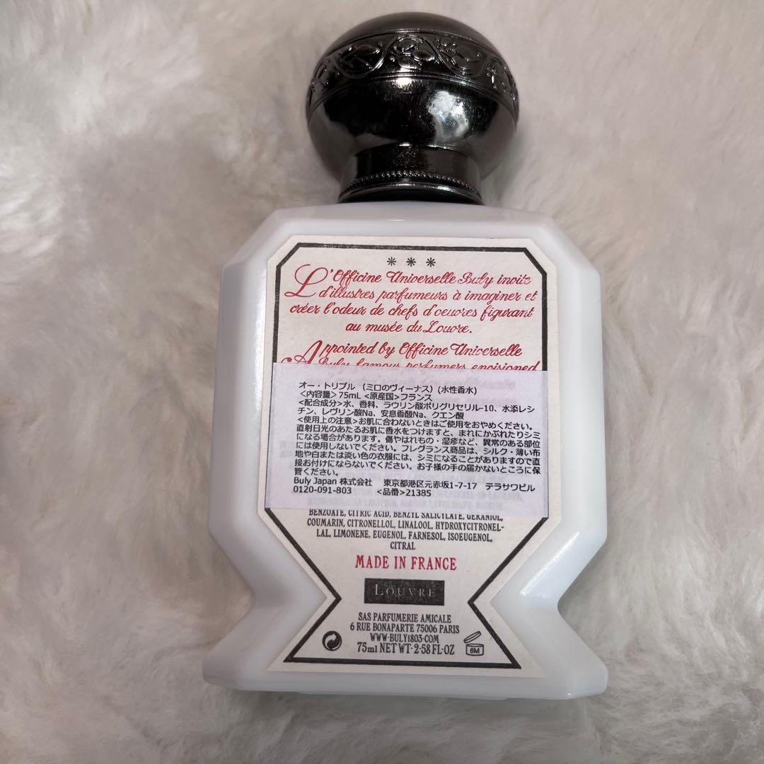正規品　BULY ミロのヴィーナス　75ml