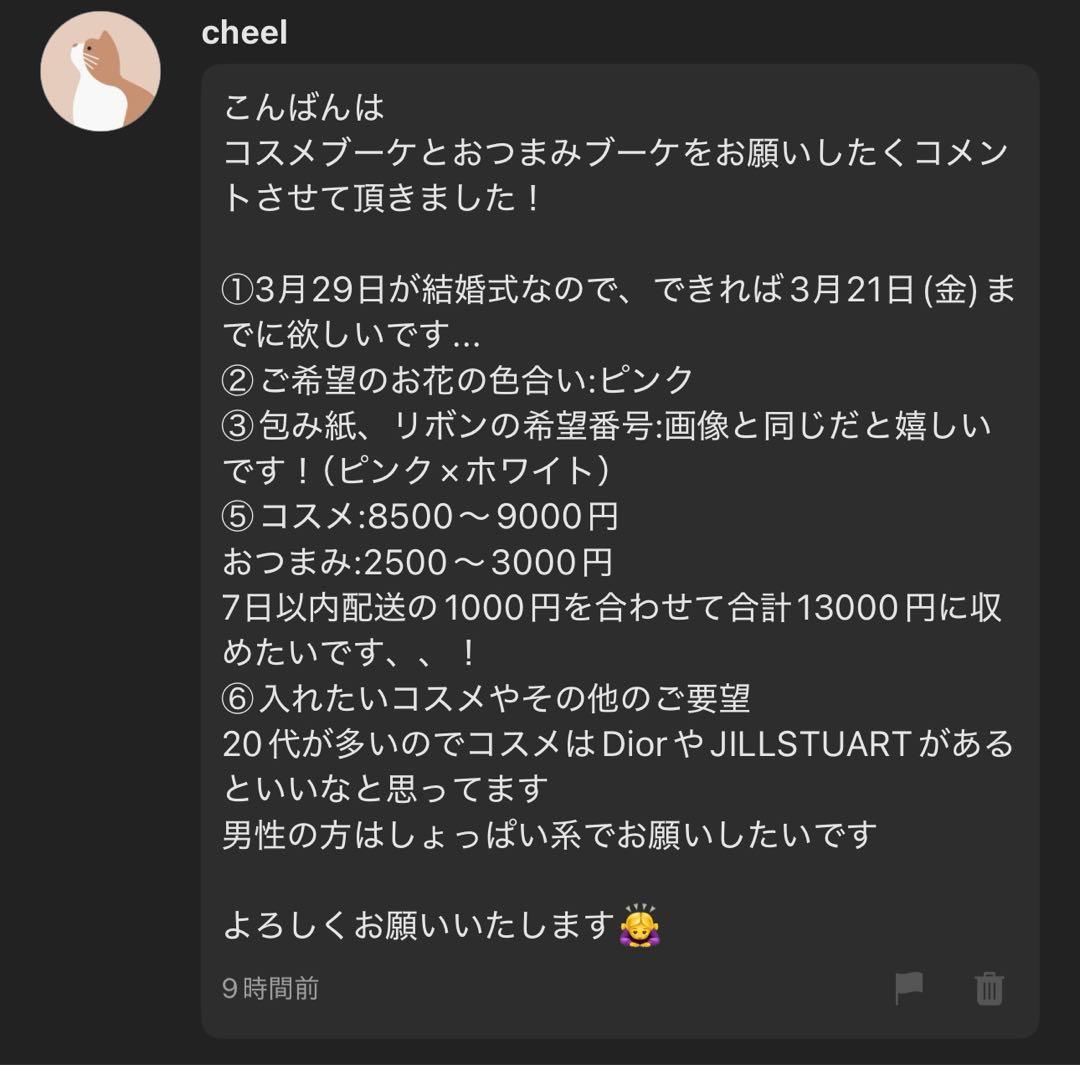 cheel様へ♥3/21まで到着