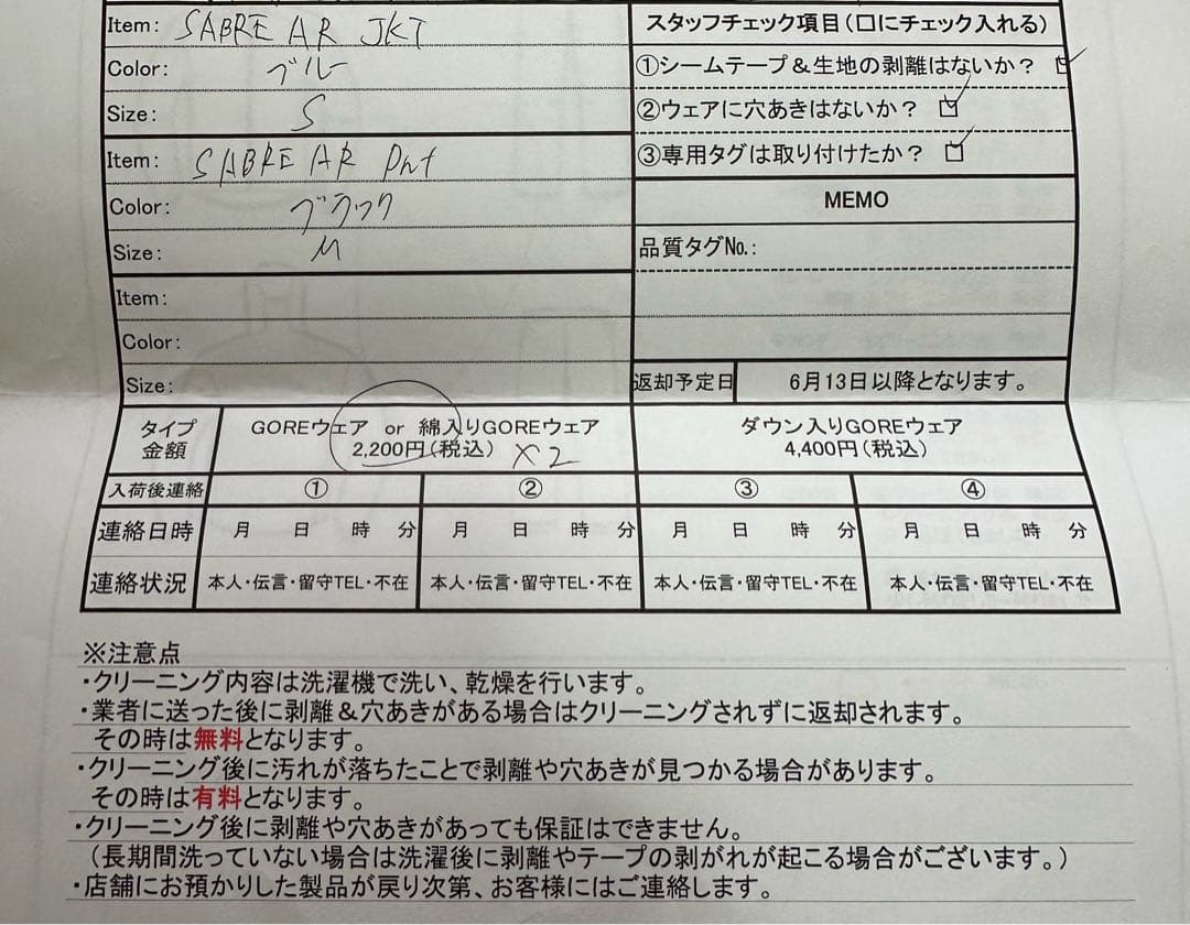 【ホー】アークテリクス セイバー AR ジャケット & パンツセット