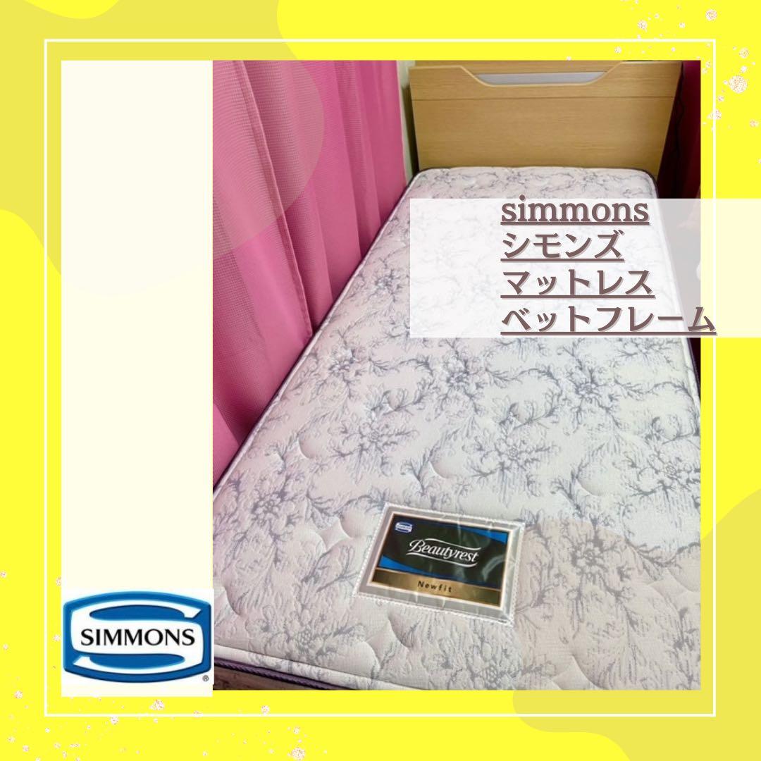 シモンズ Beautyrest ニューフィット シングルベッドSIMMONS