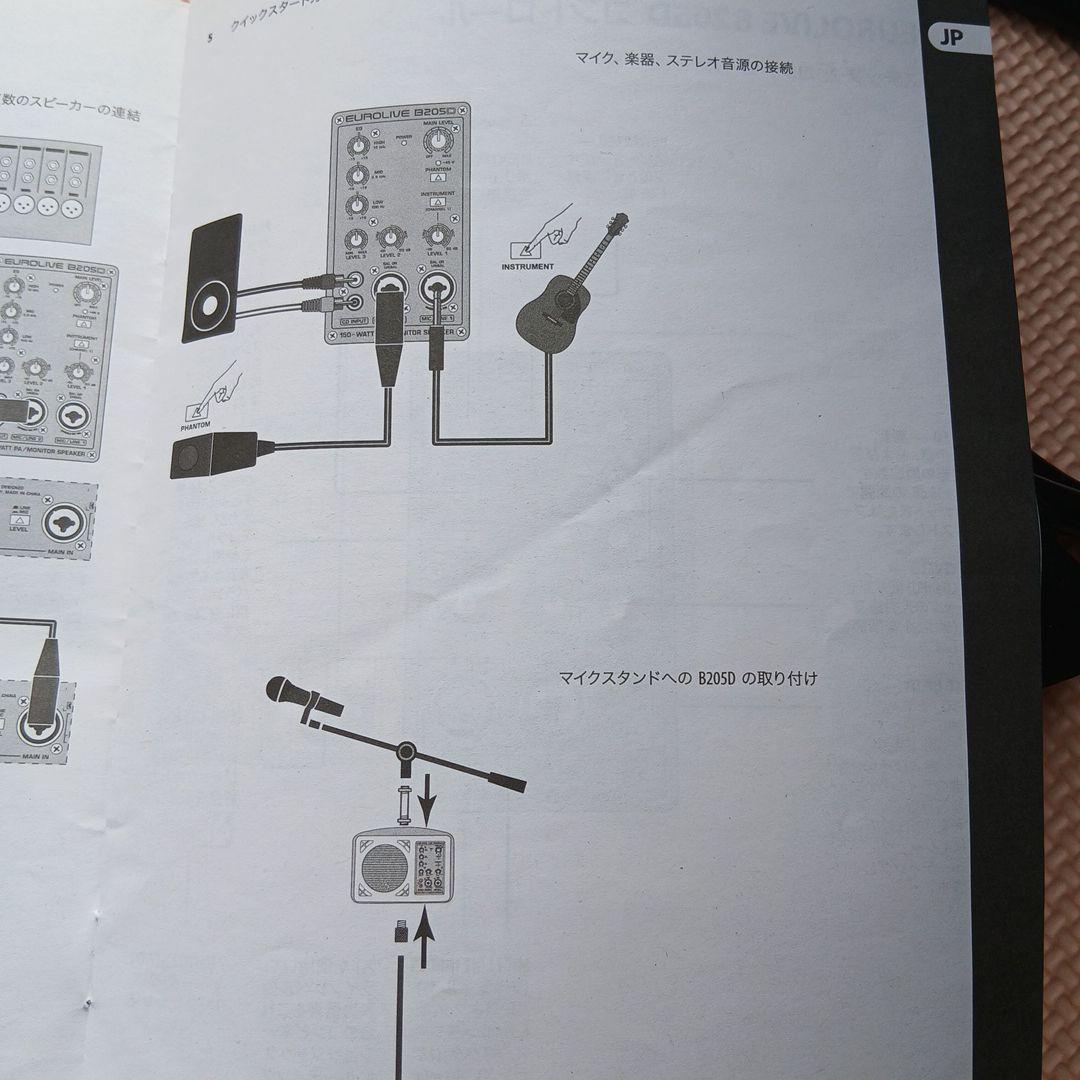 パワード PA スピーカー BEHRINGER B205D