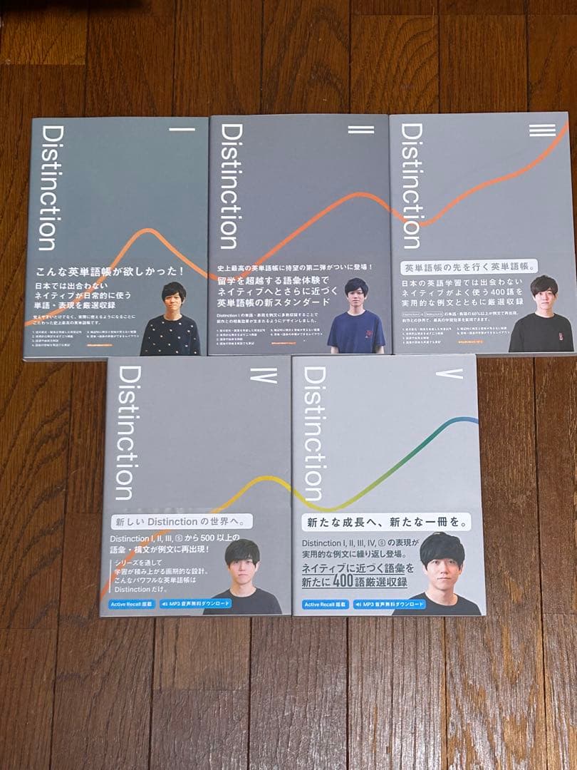Distinction 学習参考書 5冊セット