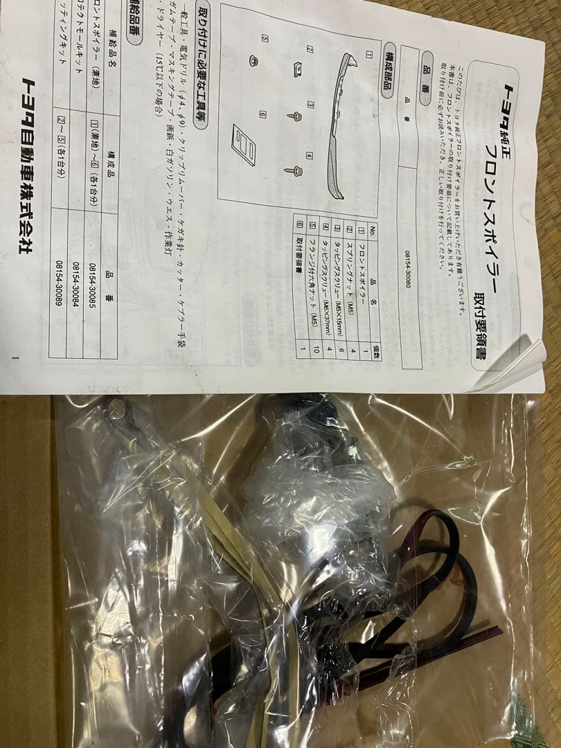 18クラウンアスリート後期 純正フロントスポイラー